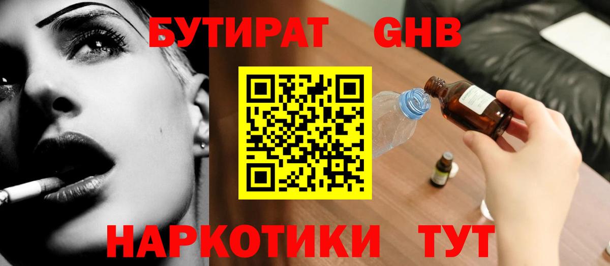 Бутират вода Пермь