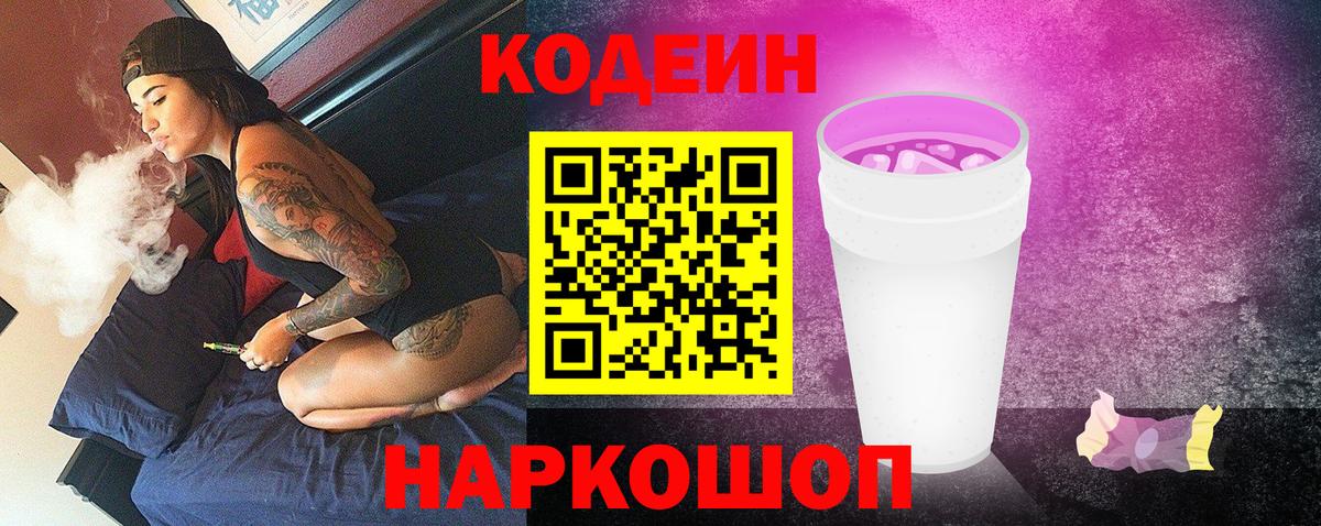Кодеин напиток Lean (лин)  Вход с VPN  Пермь  Кодеин Purple Drank 