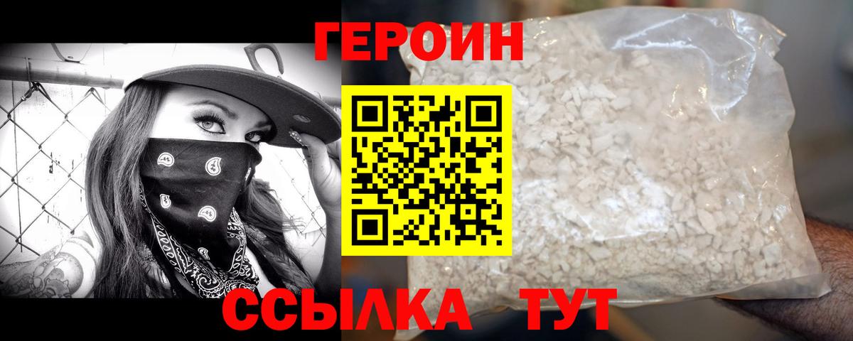Героин Heroin  Вход с VPN  Пермь 